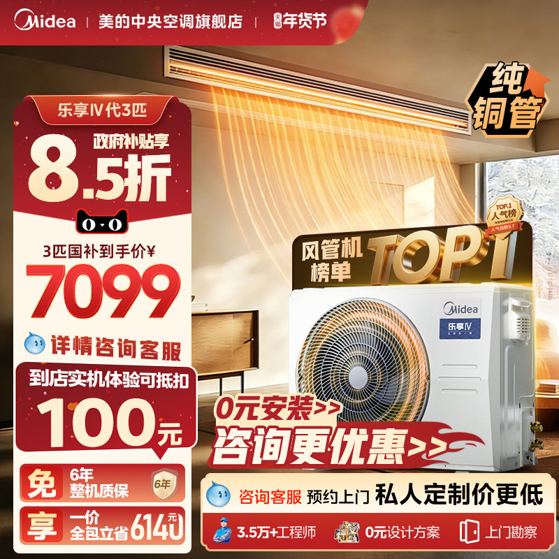 美的中央空调官方大3匹风管机一拖一客厅专属乐享4代1.5匹空调4匹