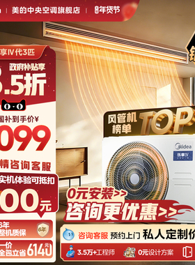 美的中央空调官方大3匹风管机一拖一客厅专属乐享4代1.5匹空调4匹