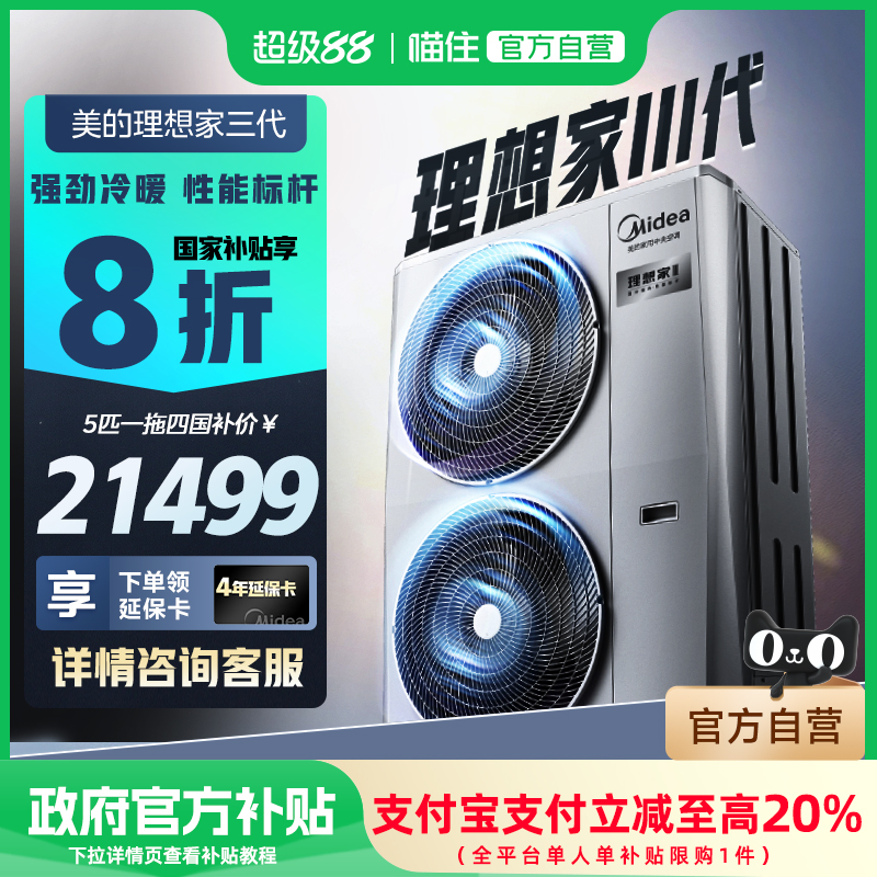 美的中央空调理想家5匹一拖四