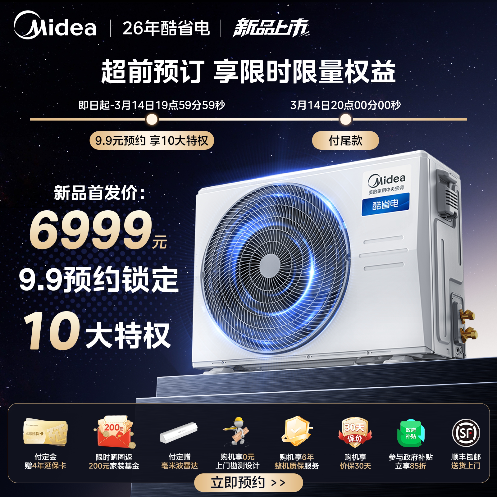 【2026款】美的中央空调酷省电风管机大3匹客餐厅3.14发售 - 喵住官方旗舰店出品