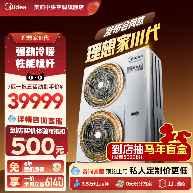 【门店体验】美的官方七匹一拖五中央空调别墅多联理想家三代空调