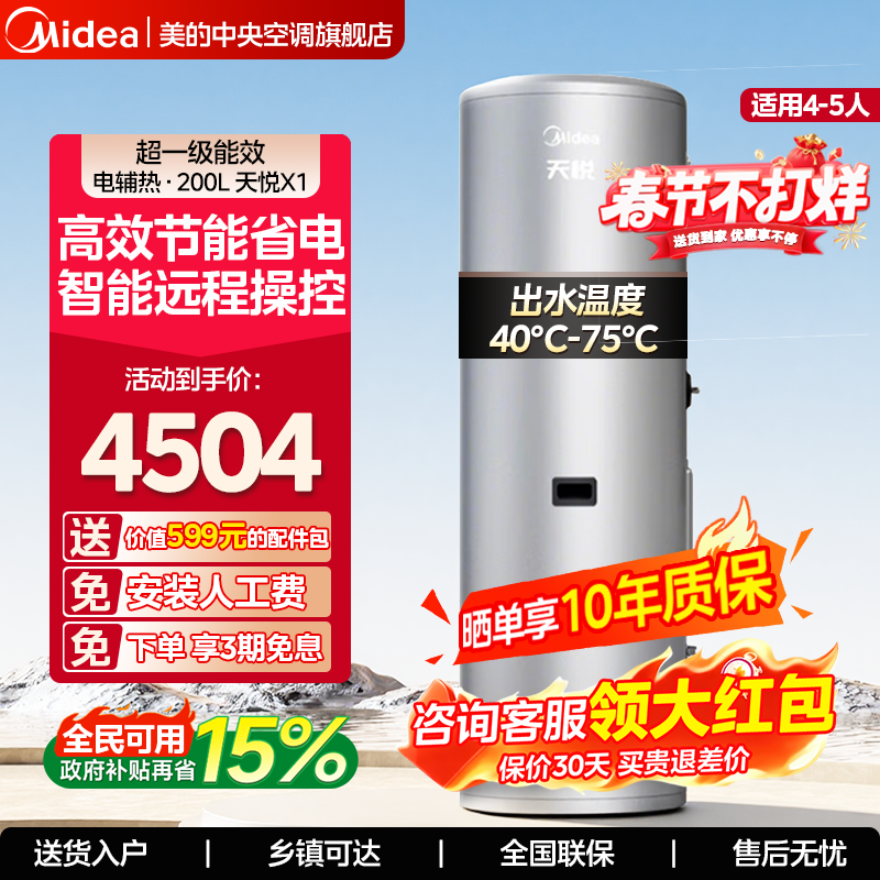 美的空气能热水器天悦X1一级能效空气源热泵电辅速热恒温200升