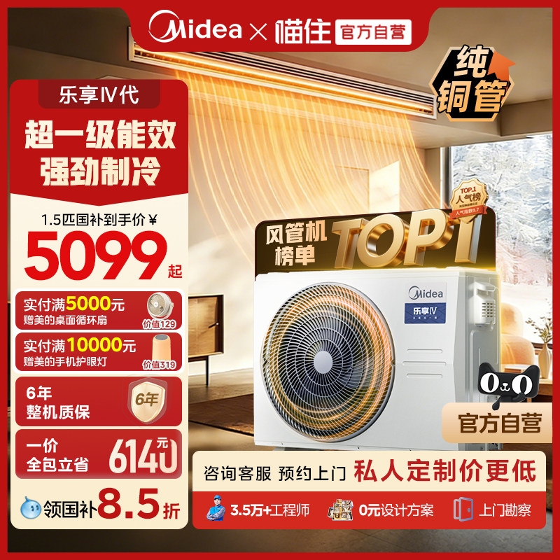 【门店体验】乐享四代大3匹风管机家用美的中央空调客厅专属