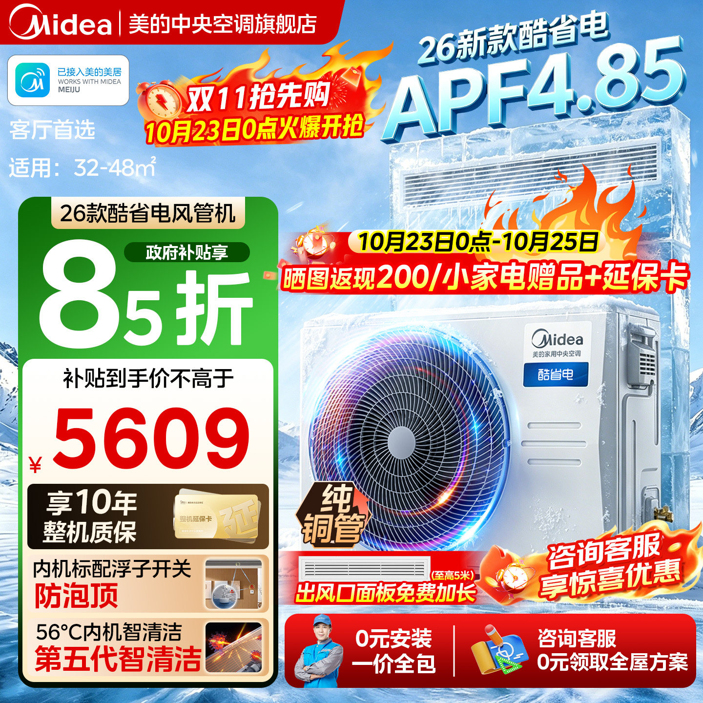 美的26款酷省电二代大3匹风管机中央空调一拖一客厅一级能效变频