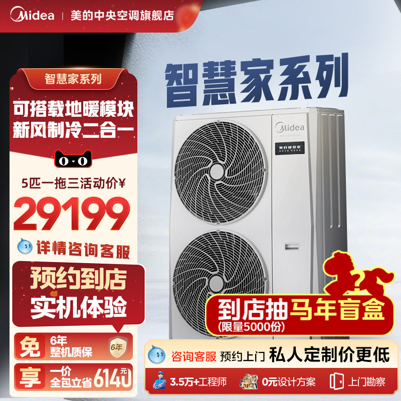 【门店体验】美的官方旗舰店家用中央空调一拖多多联机空气智慧家