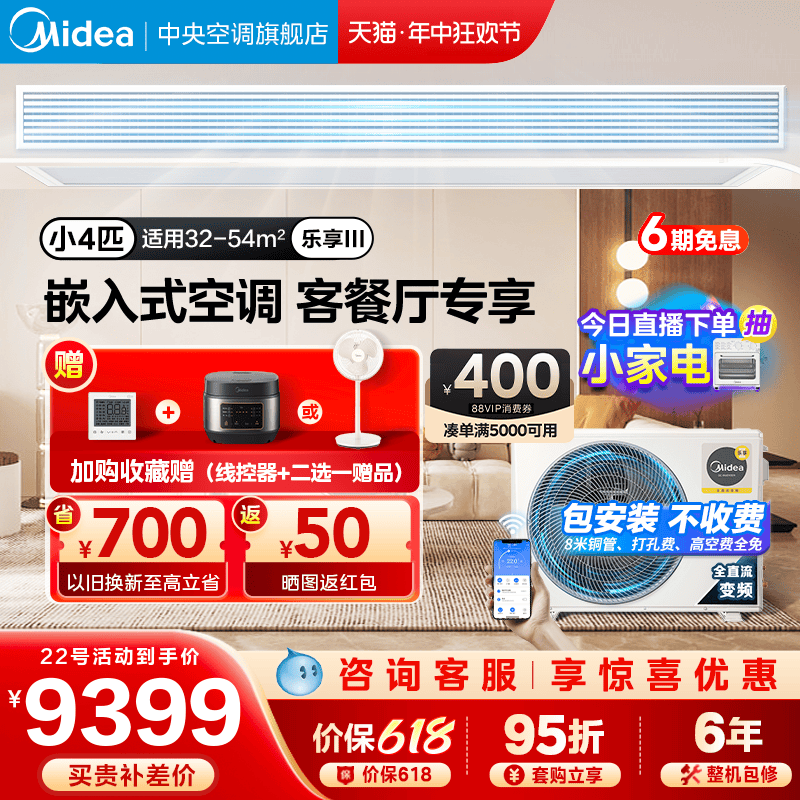 美的中央空调小4匹家用风管机一拖一冷暖一级变频客厅专享乐享3代 大家电 风管机 原图主图