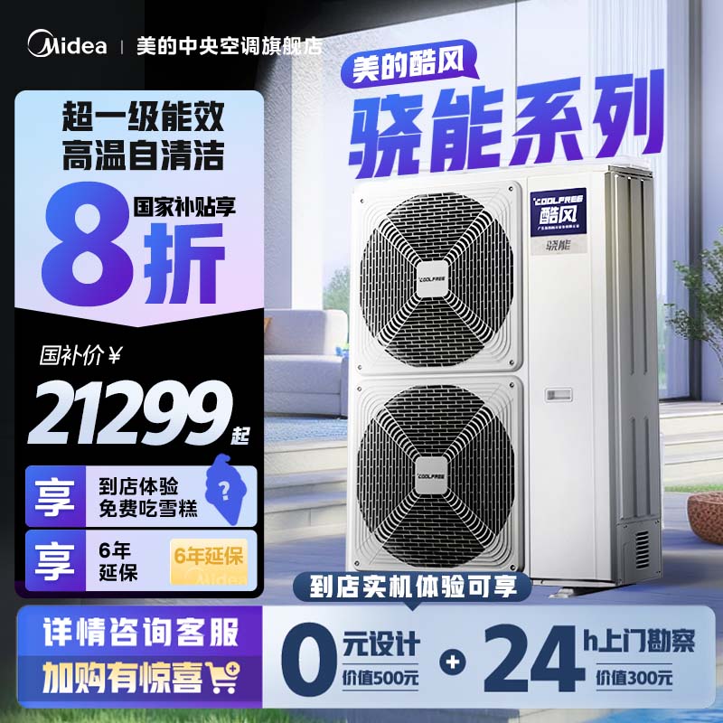 星光多联机一级能效大2P美的