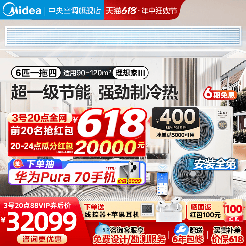 美的中央空调家用6匹一拖四多联机全屋智能变频空调理想家Ⅲ代 大家电 多联机 原图主图