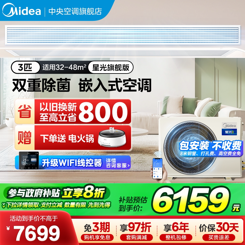 美的中央空调大3匹家用客厅风管机一拖一除菌一级能效星光旗舰版