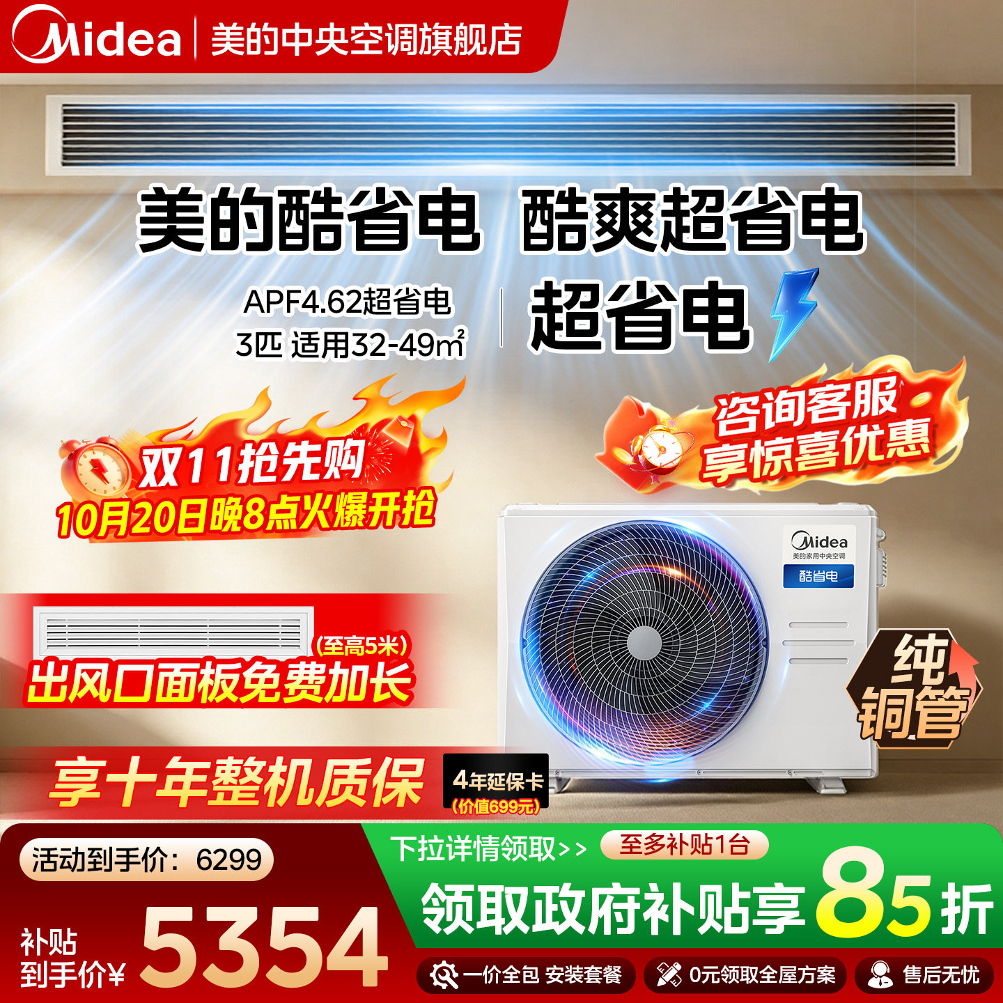 美的省电家用风管机中央空调一拖一风管式酷省电 3匹一级能效