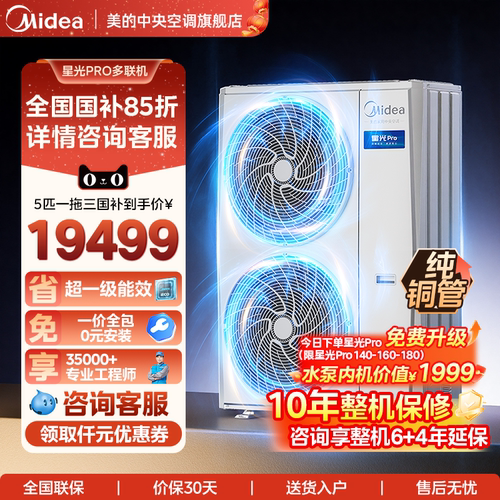 美的星光PRO多联机补贴2000元