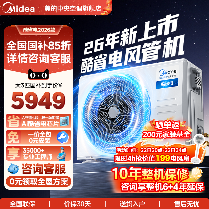 美的中央空调酷省电风管机家用一拖一客餐厅大3匹一级能效风管式