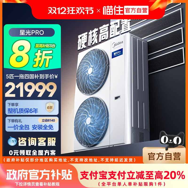 【省电优选】美的中央空调官方店一拖四多联机家用星光Pro一拖五