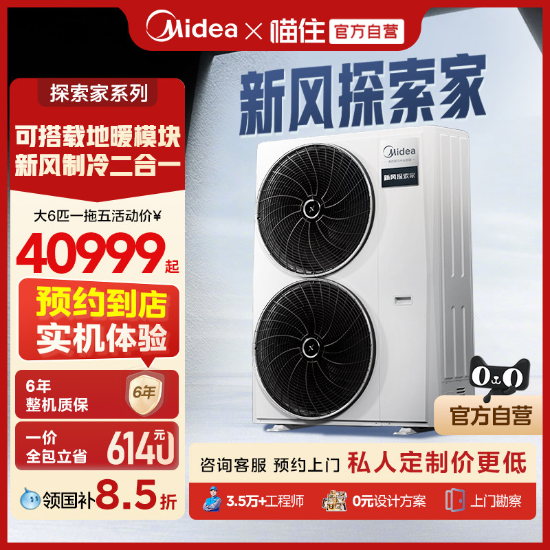 【门店体验】美的一拖五中央空调多联机一拖六空调全屋新风探索家