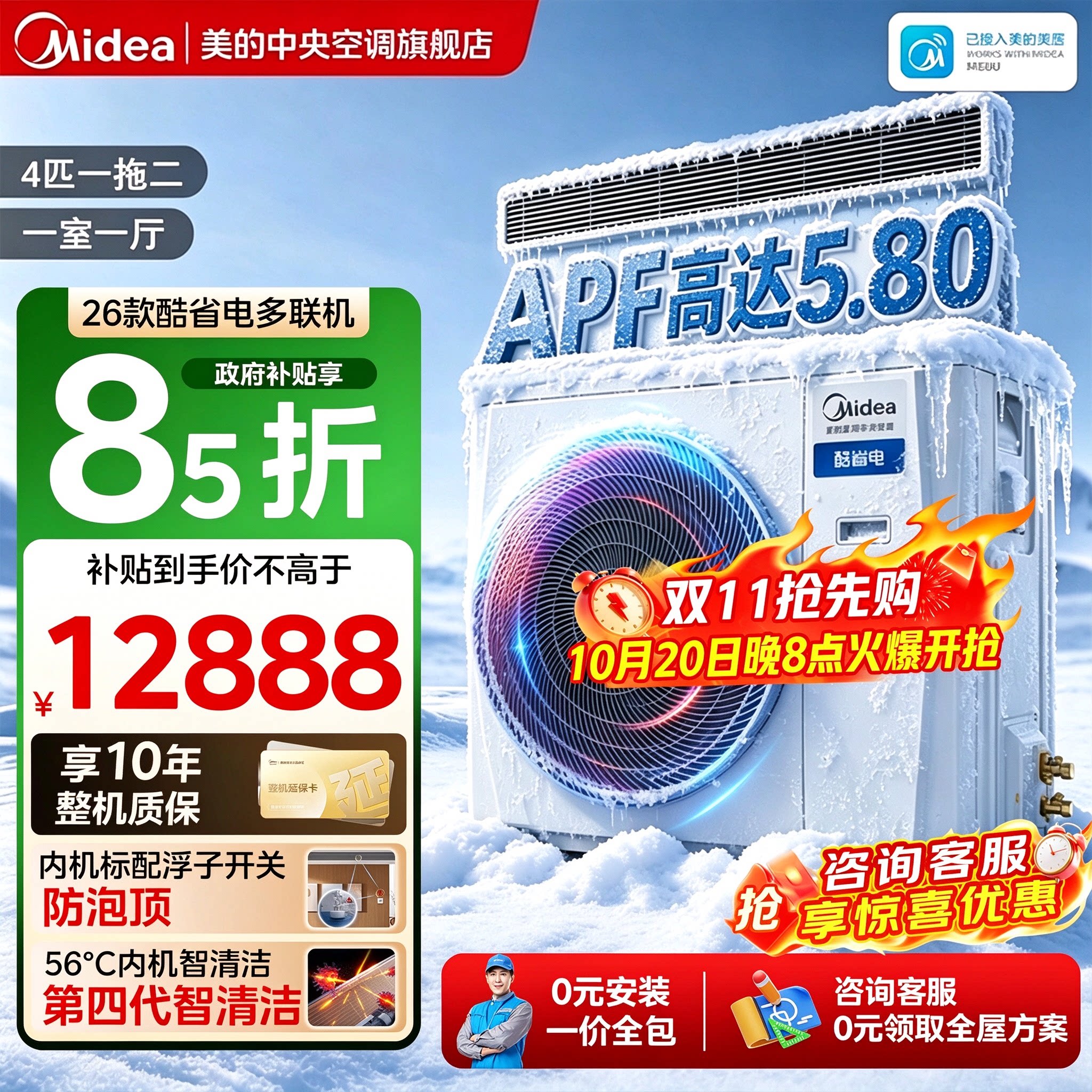 美的中央空调新品酷省电单风轮家用多联机省电一级能效