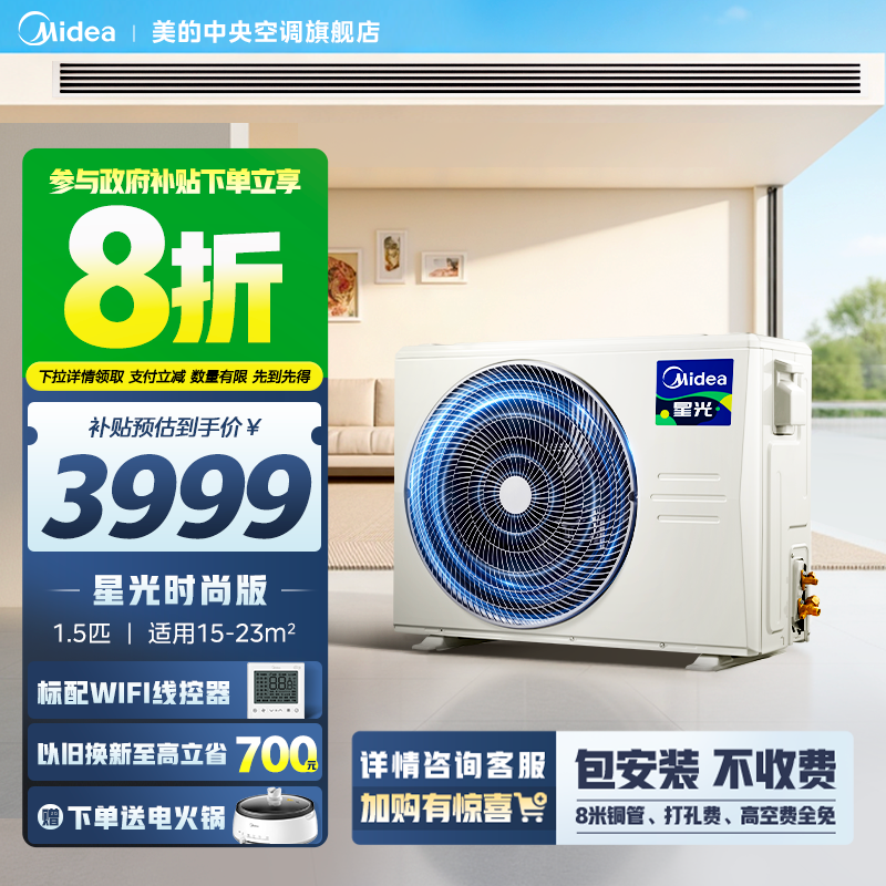 [立减20%]美的风管机时尚版1.5匹