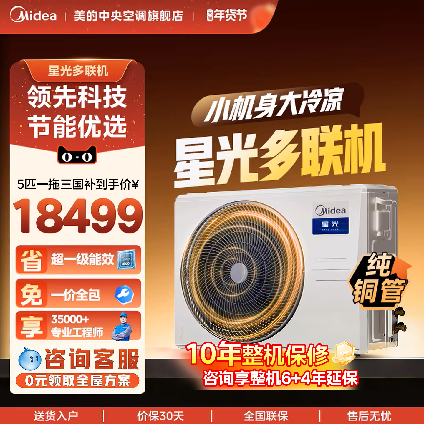 美的中央空调官方店家用一拖四多联机一拖五星光XG一级能效补贴