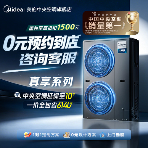 【门店体验】美的真享系列水科技中央空调天氟地水空气能一级能效
