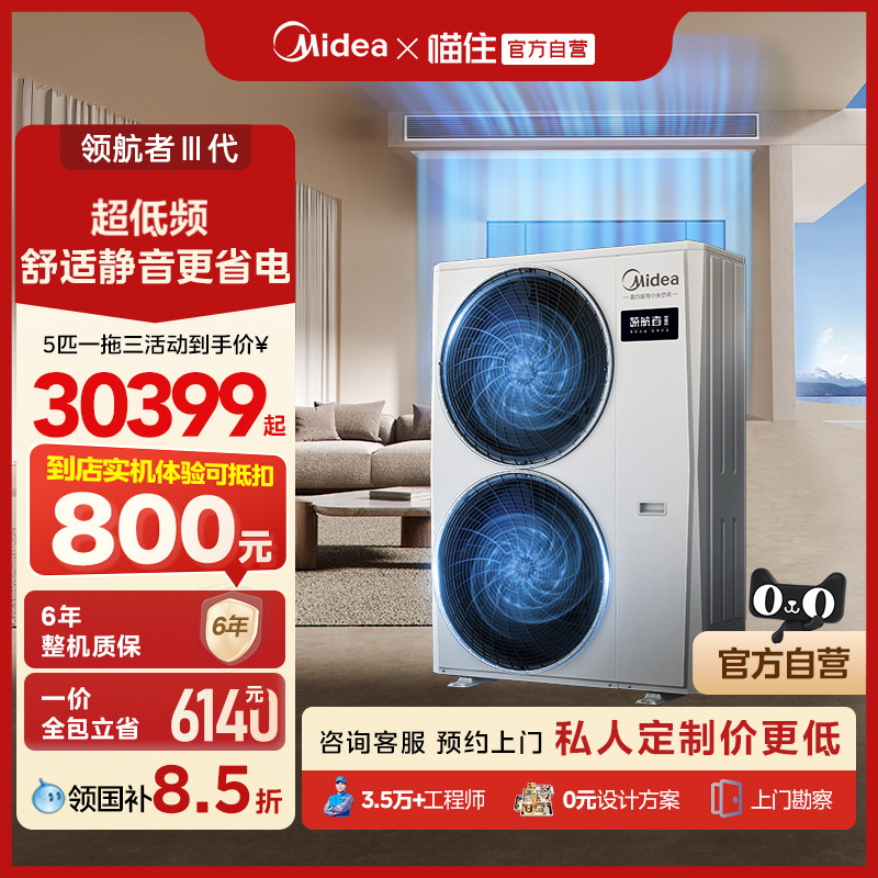 美的中央空调官方家用一拖多双出风多联机5匹一拖三领航者4代