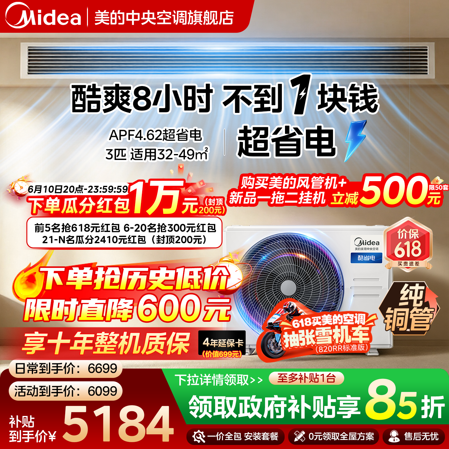 美的风管机大3匹酷省电