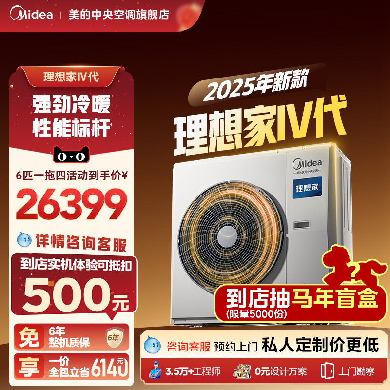 【门店体验】美的理想家四代六匹一拖四三室一厅大平层中央空调