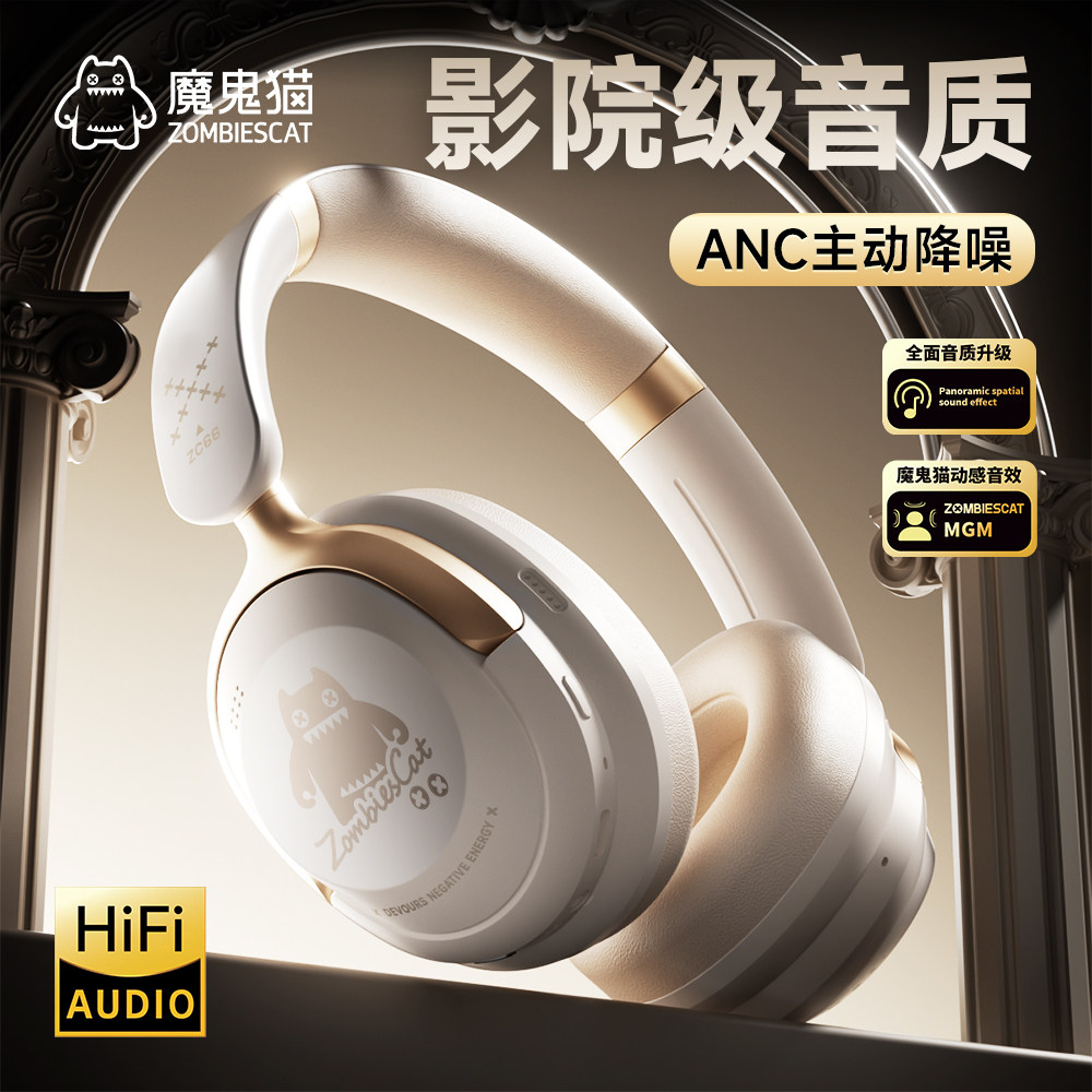魔鬼猫ANC主动降噪头戴式无线