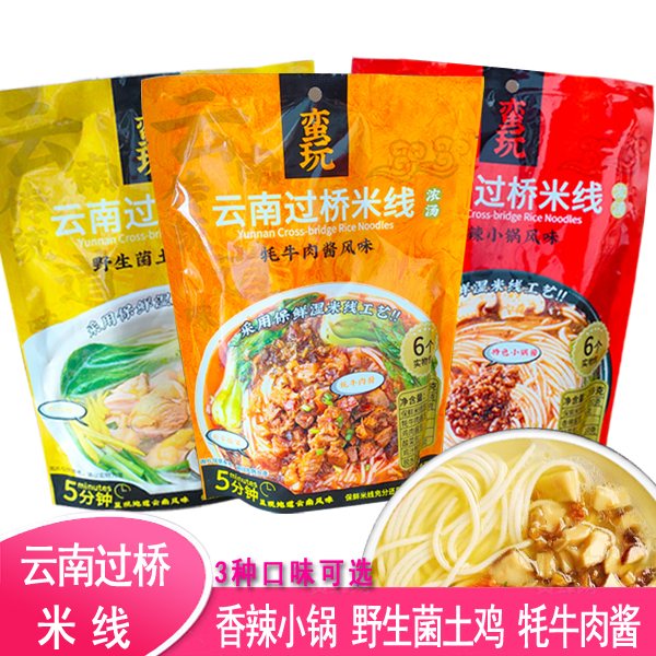 云南蛮玩过桥米线袋装香辣小锅野生菌风味牦牛酱香速食保鲜