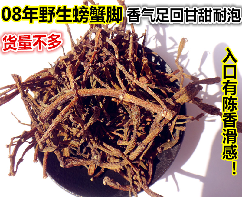 08老螃蟹脚野生茶古树甘仓纯料散茶普洱特价促销包邮批零【散装】