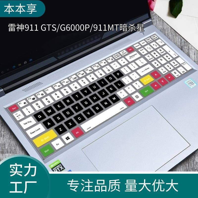 适用于神舟雷神911GTS/雷神G6000P笔记本硅胶键盘膜彩色防尘罩