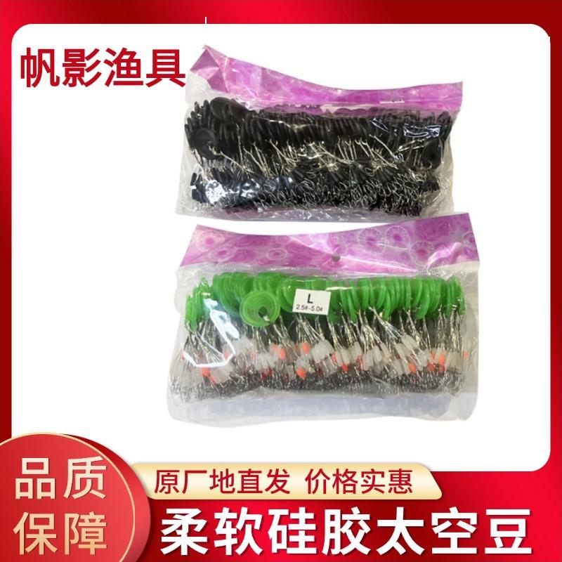 袋装硅胶太空豆 厂家竞技透明黑色太空豆台钓线组渔具小配件