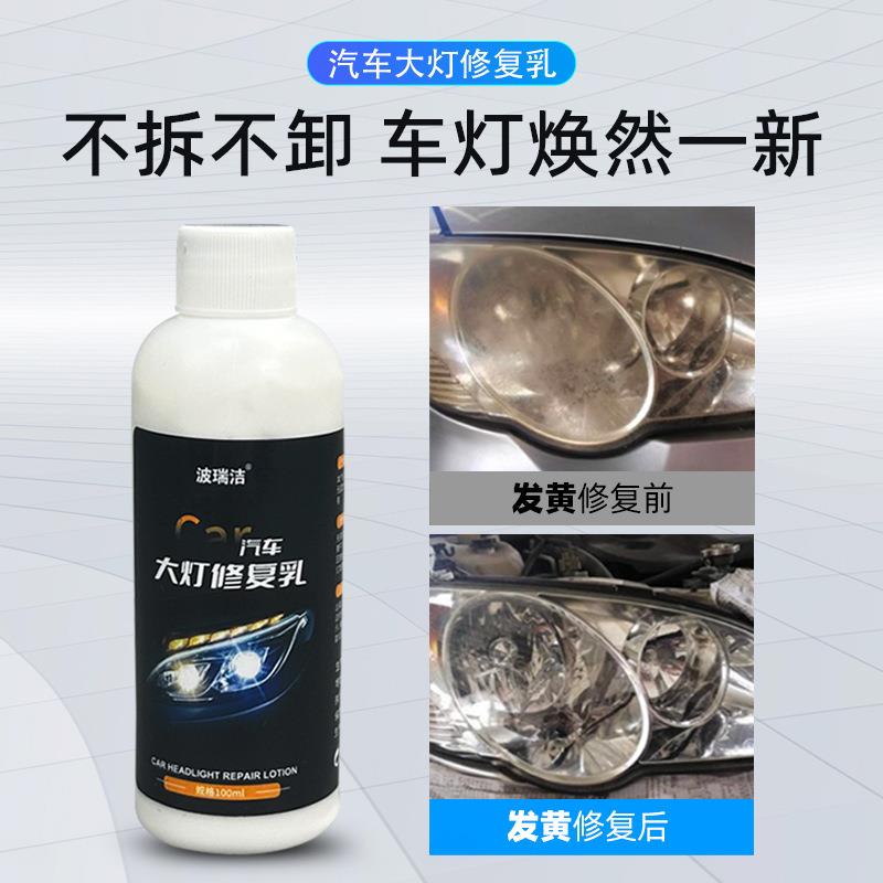 汽车大灯清洗翻新修复工具车灯外壳发黄老化修复液灯罩镀膜抛光剂