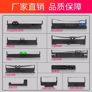 730针式 樱花通用色带LQ630k打印机色带635 打印机标签机通用色带