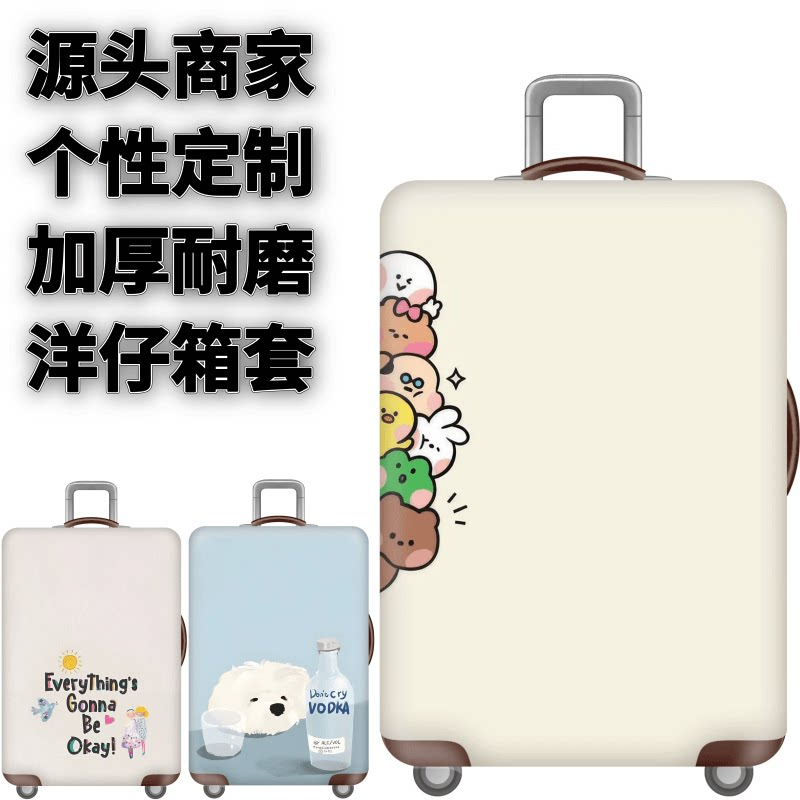 XC51卡通小动物弹力箱套拉杆箱旅行旅游登机行李皮箱保护罩防尘袋