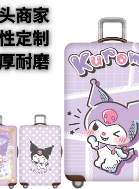 新款库洛米83弹力箱套拉杆箱旅行旅游登机行李皮箱保护罩防尘袋子