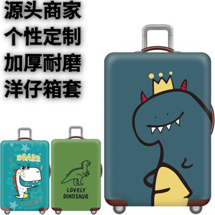 皇冠恐龙弹力箱套拉杆箱旅行旅游登机行李皮箱保护罩防尘袋子加厚