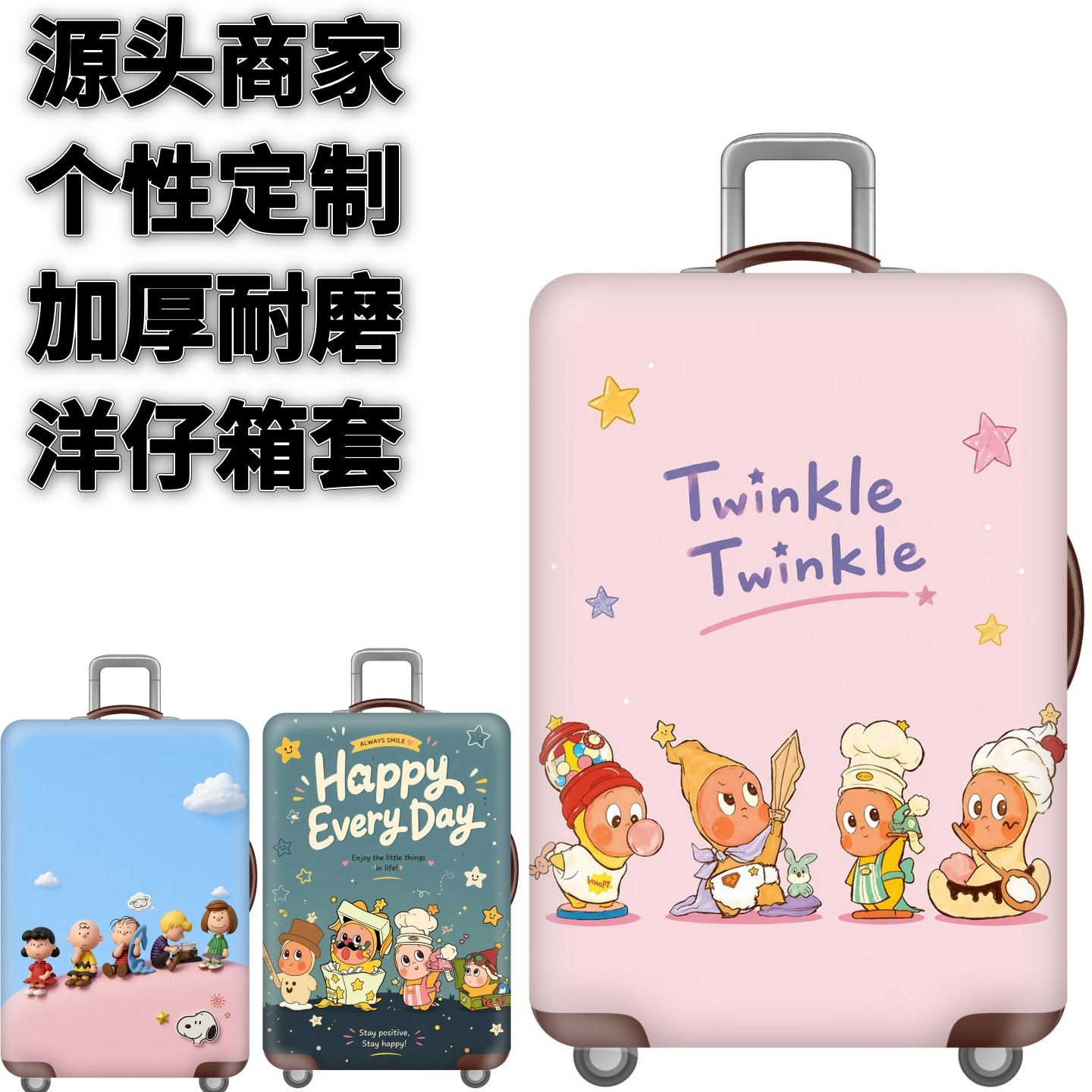 卡通人物29小旅人弹力箱套拉杆箱旅行旅游登机行李皮箱保护罩防尘