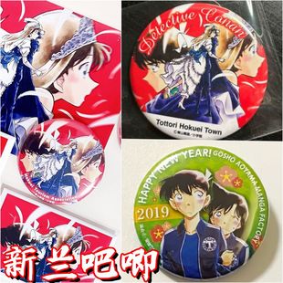 名侦探柯南周边工藤新一毛利兰吧唧鸟取谷子小兰高颜值挂件收藏