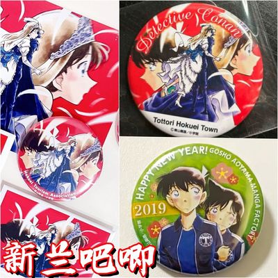 名侦探柯南周边工藤新一毛利兰吧唧鸟取谷子小兰高颜值挂件收藏