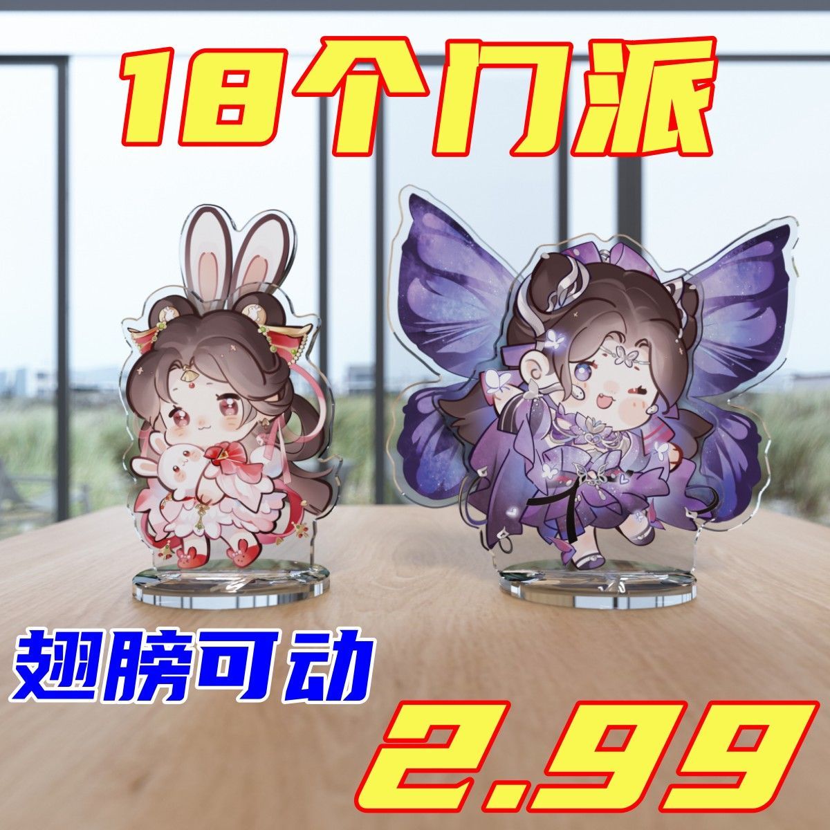 小红书新款剑网3花萝天策亚克力