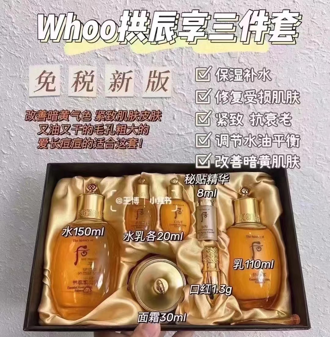 后套盒WhOO拱辰享套盒 调节水油平衡 改善暗黄保湿滋润紧致亢衰