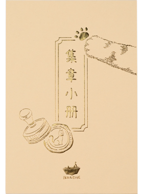 猫的天空之城集章本折页