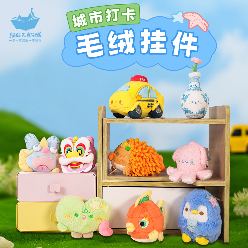猫的天空之城毛绒挂件重庆出租车公仔玩具玩偶娃娃创意礼物纪念品