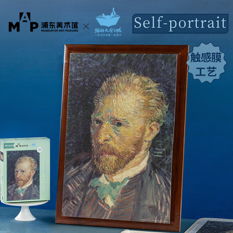 上海浦东美术馆奥赛展联名拼图