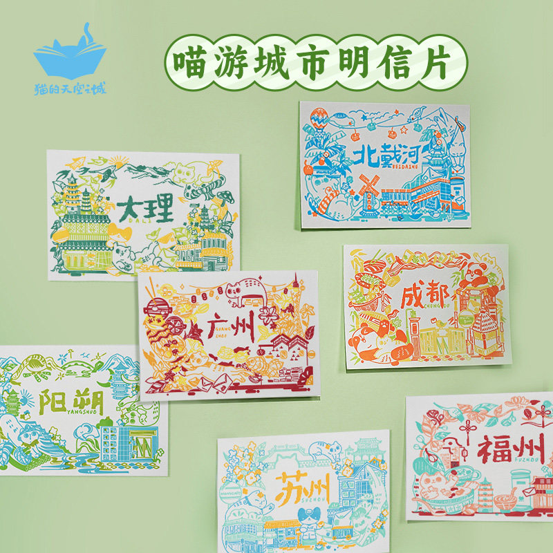 猫的天空之城喵游城市明信片图片