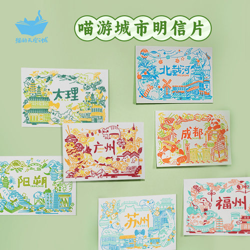 猫的天空之城喵游城市明信片