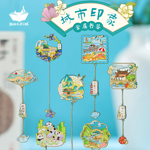 猫的天空之城金属书签文创礼物
