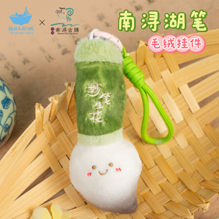 猫的天空之城南浔古镇湖笔毛绒小挂件玩偶钥匙扣文创纪念品公仔