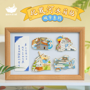 猫的天空之城北戴河秦皇岛金属冰箱贴旅游文创纪念品生日趣味礼物