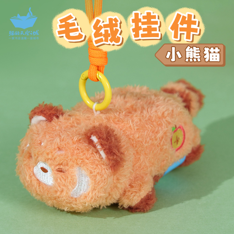 猫的天空之城毛绒挂件小熊猫玩偶公仔可爱包包装饰玩具冰箱贴礼物