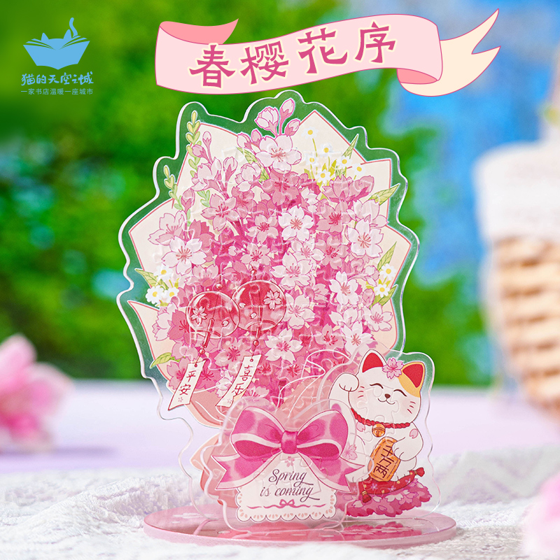 春樱花序樱花招财猫拼图猫的天空之城异形立牌拼图桌面摆件礼物